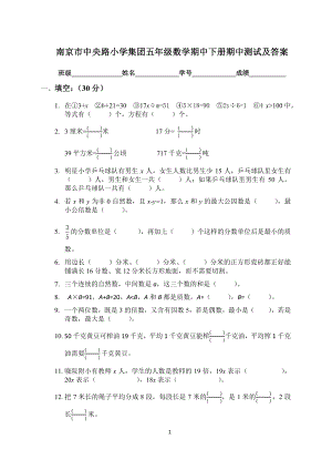 苏教版南京中央路小学集团五年级数学下册期中试卷及答案.pdf