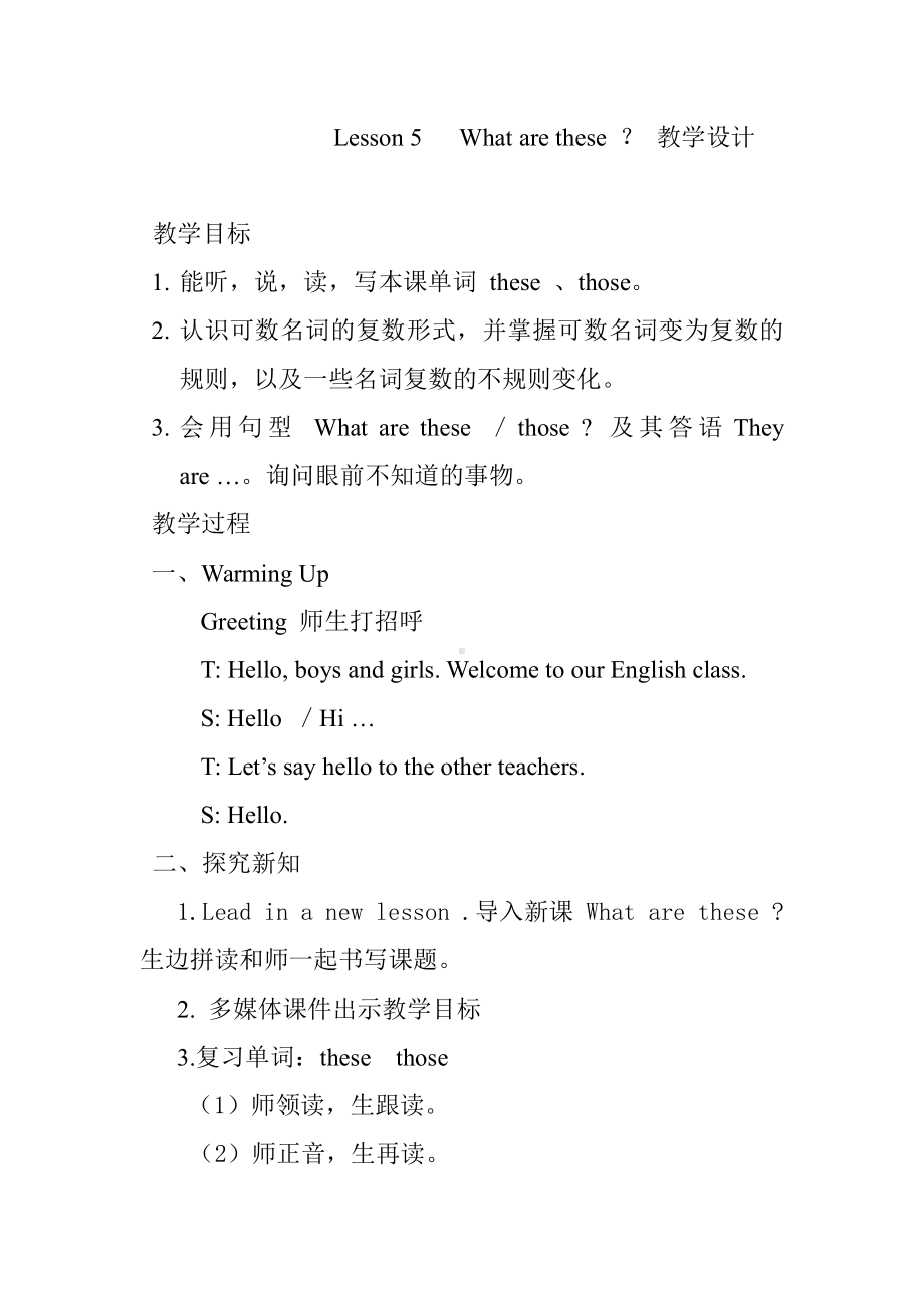 科普版四年级下册英语Lesson 5What are these -教案、教学设计--(配套课件编号：10988).doc_第1页