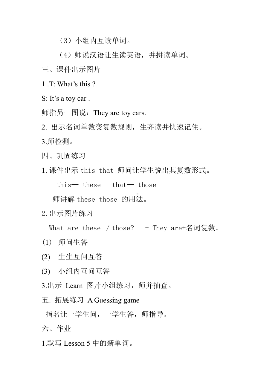 科普版四年级下册英语Lesson 5What are these -教案、教学设计--(配套课件编号：10988).doc_第2页