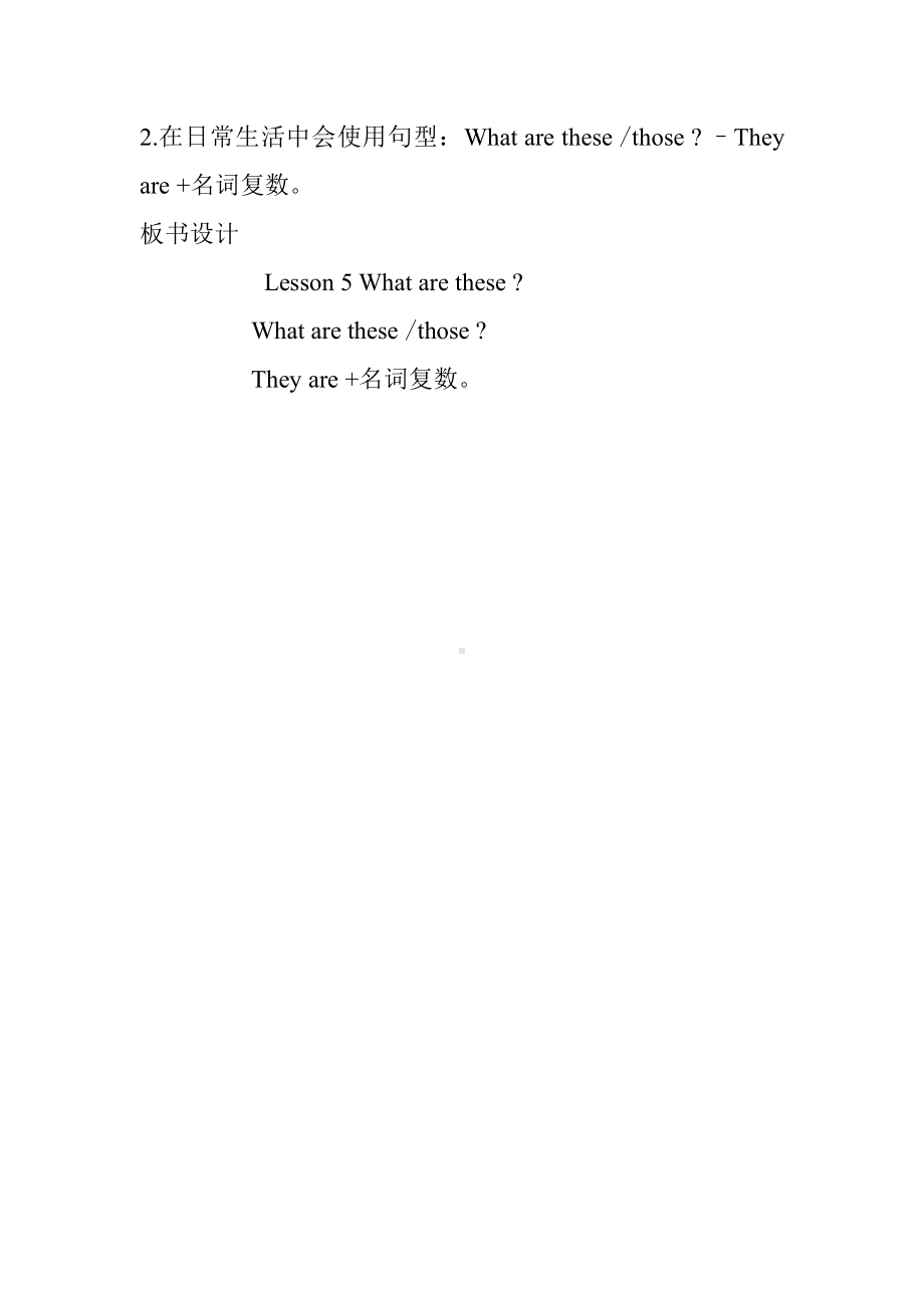 科普版四年级下册英语Lesson 5What are these -教案、教学设计--(配套课件编号：10988).doc_第3页