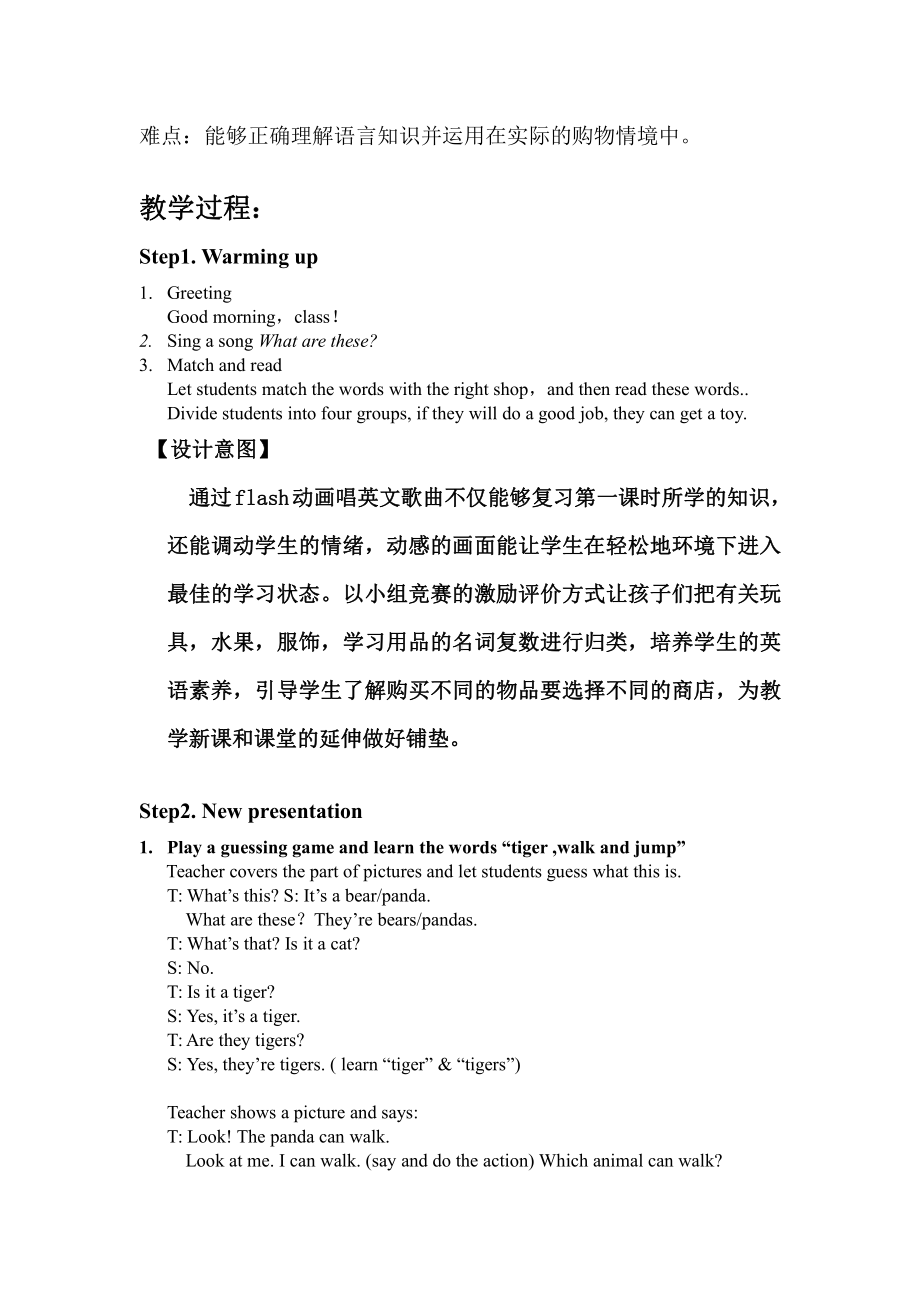 科普版四年级下册英语Lesson 5What are these -教案、教学设计-公开课-(配套课件编号：9302e).docx_第3页