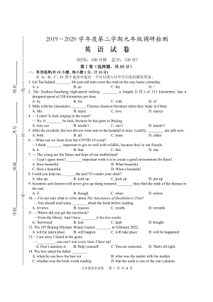 2020盐城亭湖大丰区初三英语二模试卷.pdf