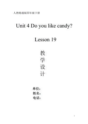 三年级下册英语教案－Unit4 Do you like candy？(Lesson19) ｜人教精通版.doc