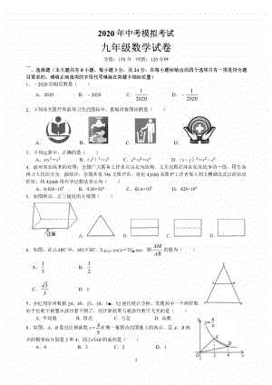 2020盐城射阳初三下学期数学二模试卷.pdf