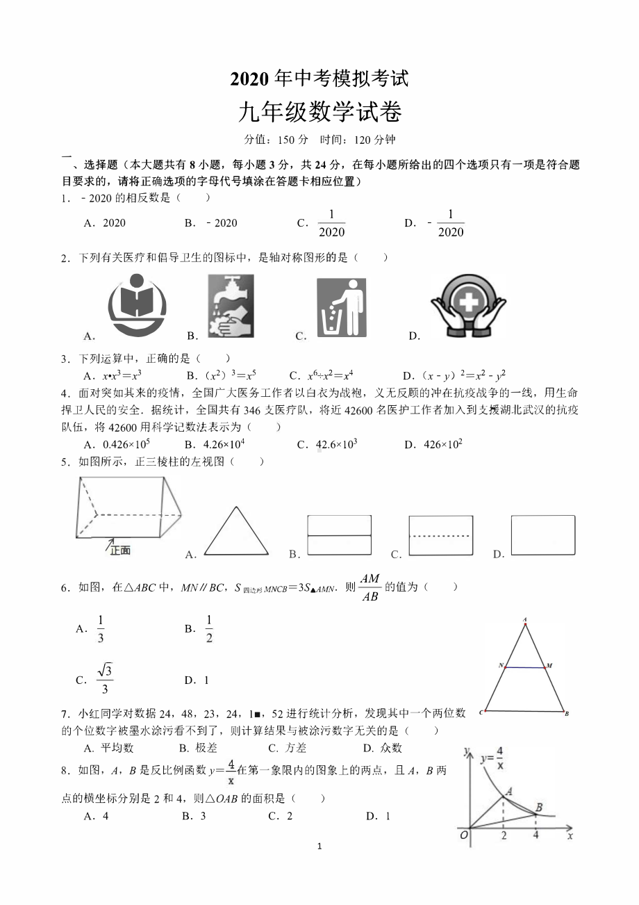 2020盐城射阳初三下学期数学二模试卷.pdf_第1页