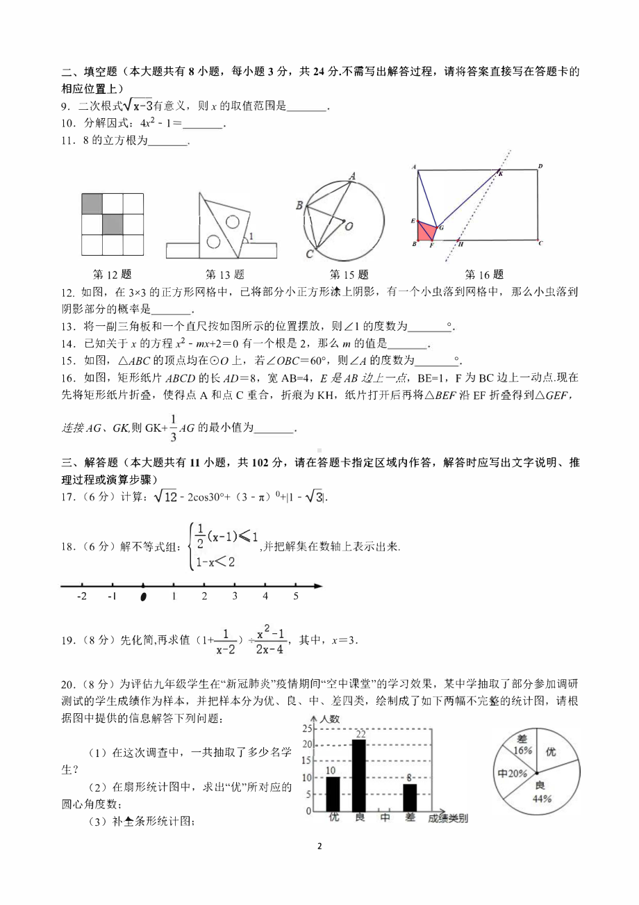 2020盐城射阳初三下学期数学二模试卷.pdf_第2页