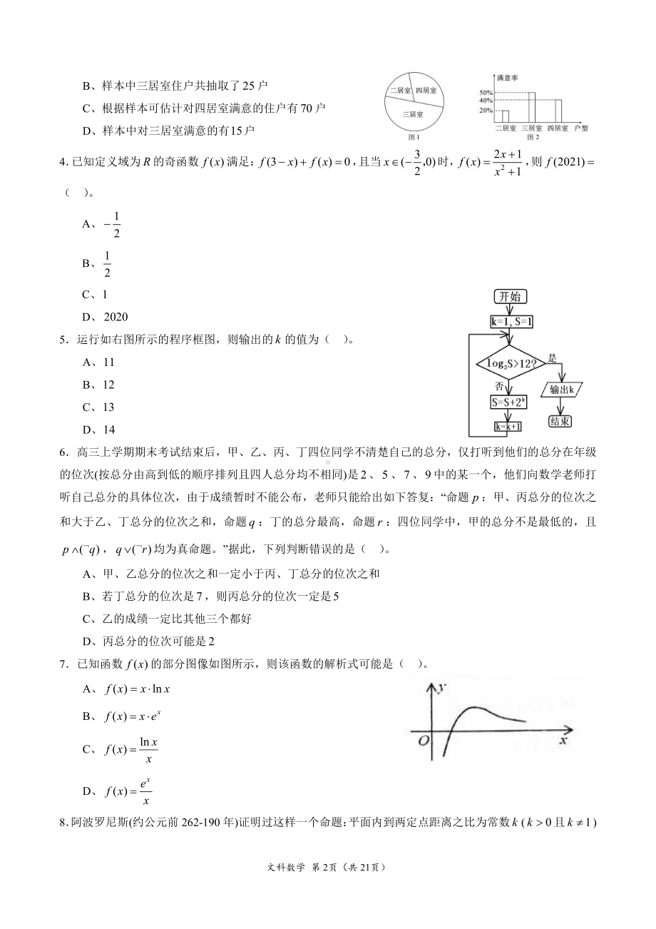 文科数学-考场仿真演练卷（全国Ⅲ卷）02（A4考试版+全解全析）.doc_第2页