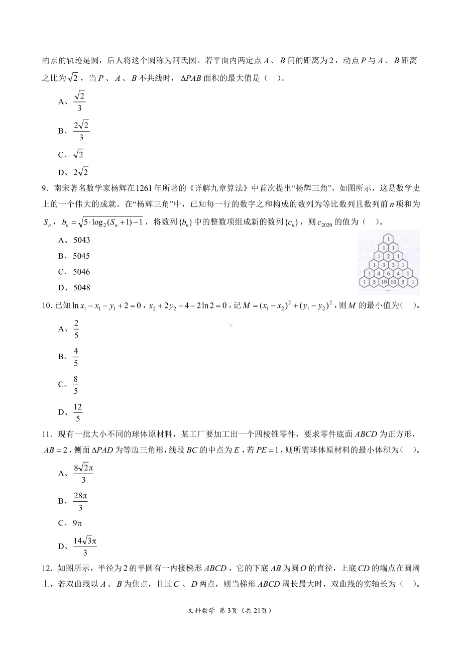 文科数学-考场仿真演练卷（全国Ⅲ卷）02（A4考试版+全解全析）.doc_第3页