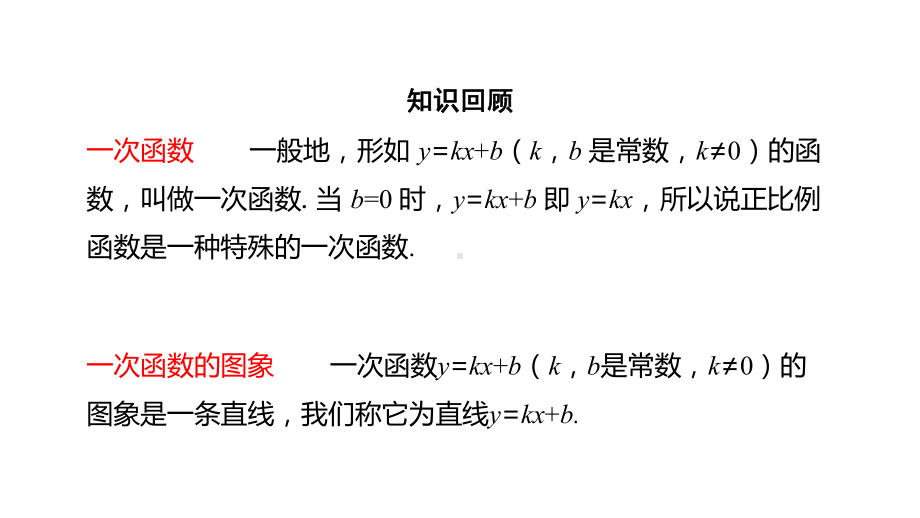 初中二年级数学人教下册课件《一次函数》课时3.pptx_第2页