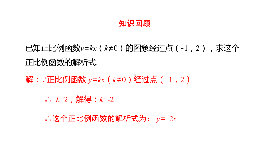 初中二年级数学人教下册课件《一次函数》课时3.pptx_第3页