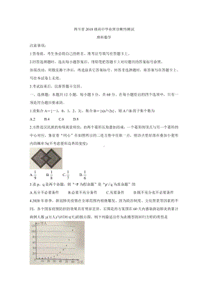 四川省2021届高三诊断性测试数学（理）试题Word版含答案.doc