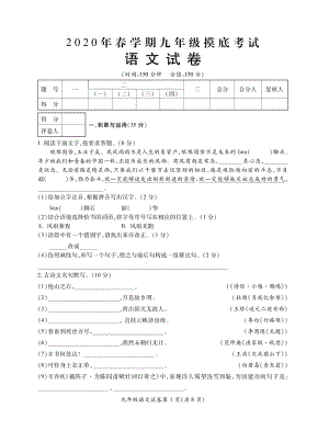 2020盐城射阳初三语文一模试卷.pdf