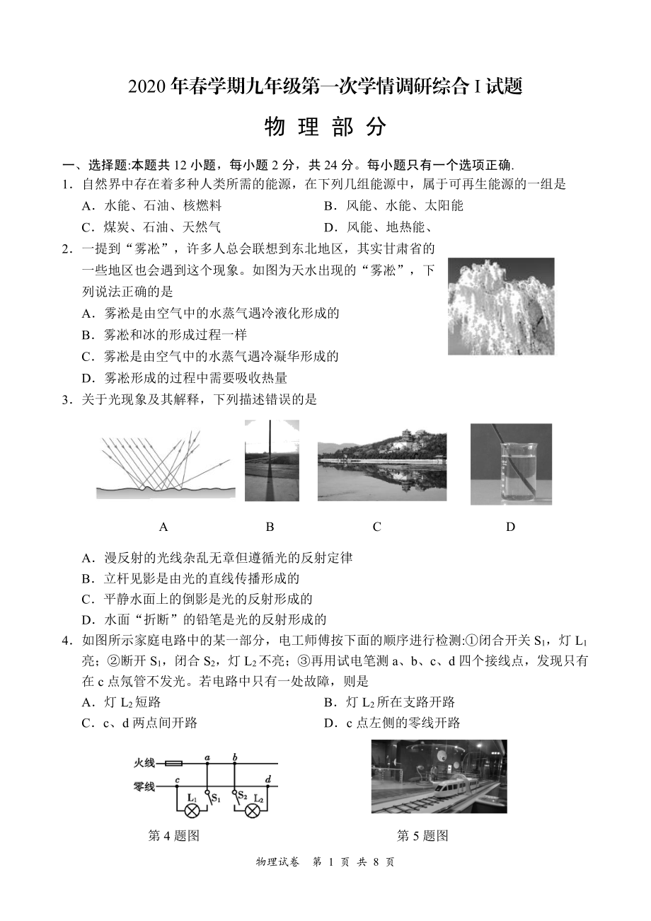 2020盐城亭湖区初三物理一模试卷.pdf_第1页