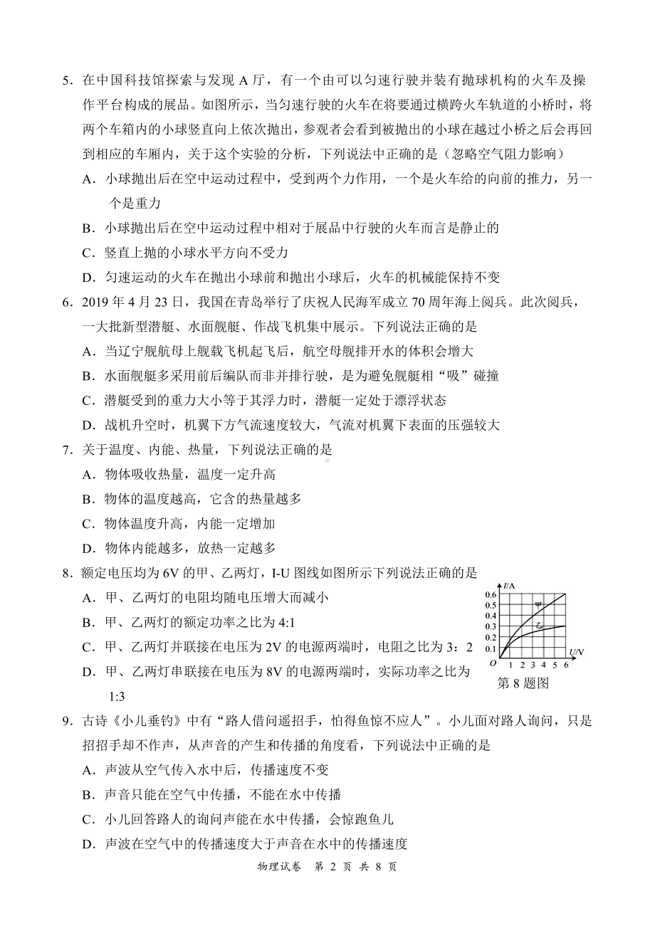 2020盐城亭湖区初三物理一模试卷.pdf_第2页