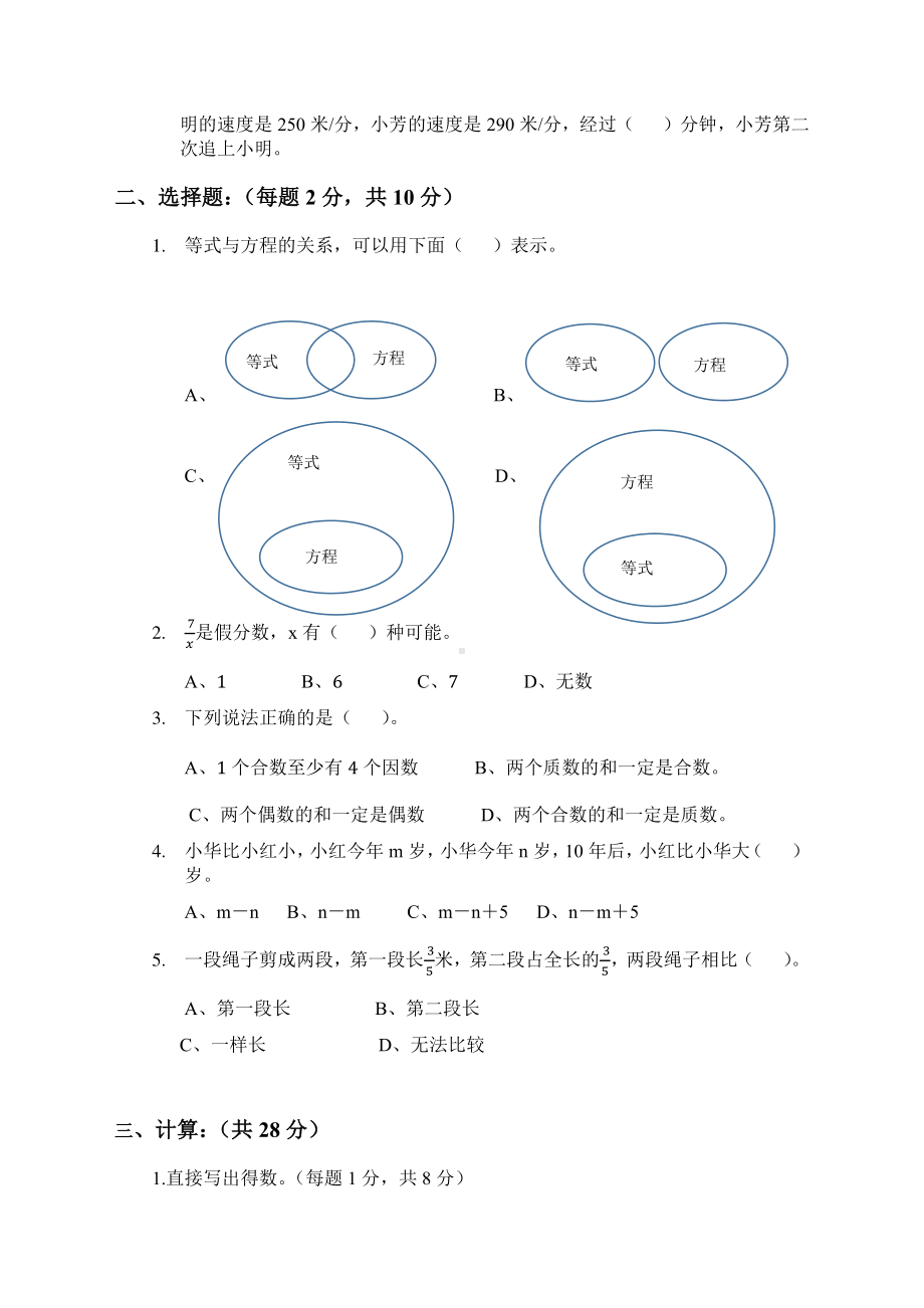 苏教版南京栖霞中心小学五年级数学下册期中试卷及答案.pdf_第2页