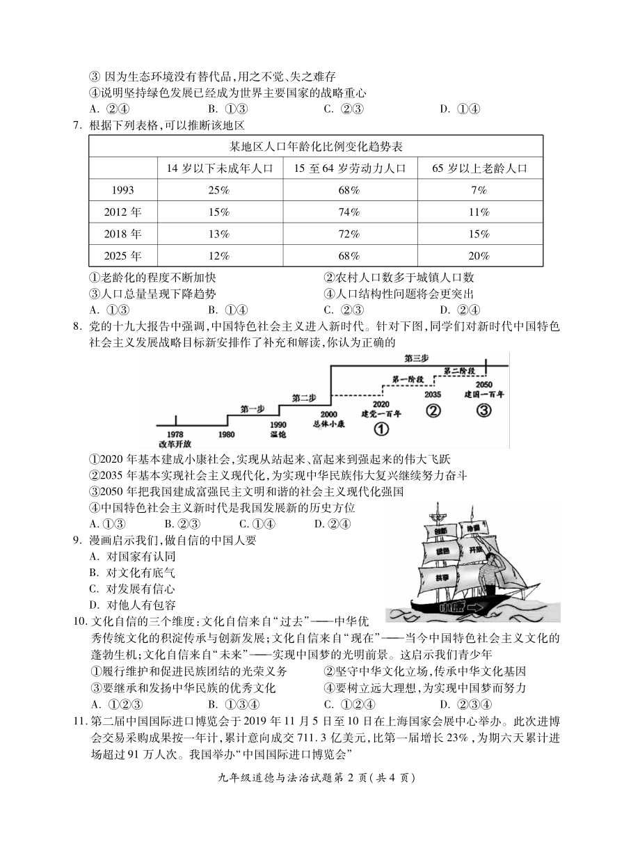 2020盐城射阳初三道德与法治一模试卷.pdf_第2页