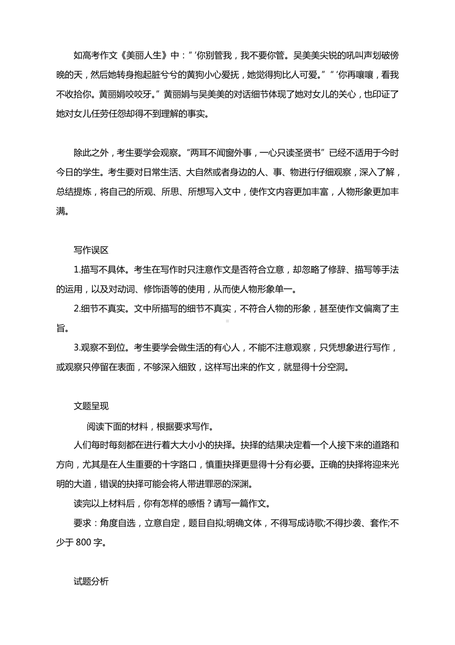 2021届高考作文名师课堂：如何使人物形象丰满（附：技法点拨及范文点评）.docx_第2页