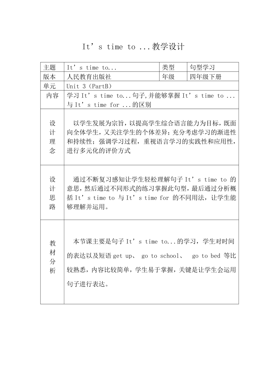 科普版四年级下册英语Lesson 6Revision-教案、教学设计--(配套课件编号：1191a).docx_第1页