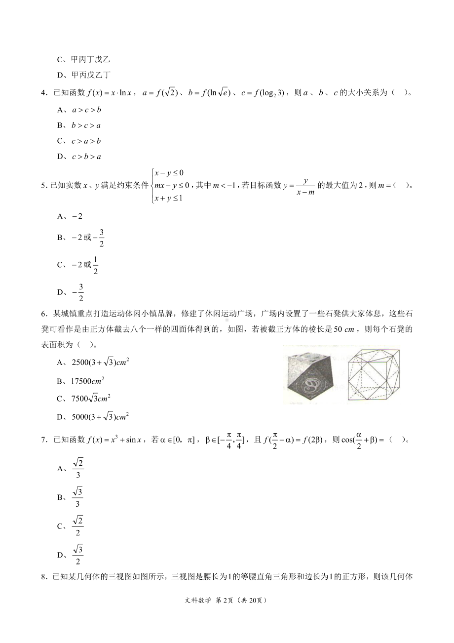 文科数学-考场仿真演练卷（全国Ⅲ卷）01（A4考试版+全解全析）.doc_第2页