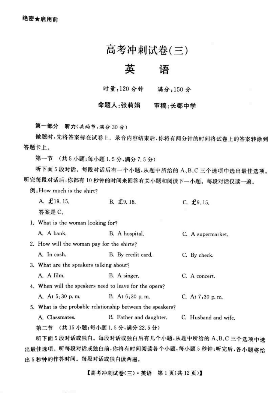 2021届湖南省高考冲刺试卷（三）英语试题（图片版有答案+听力）.zip