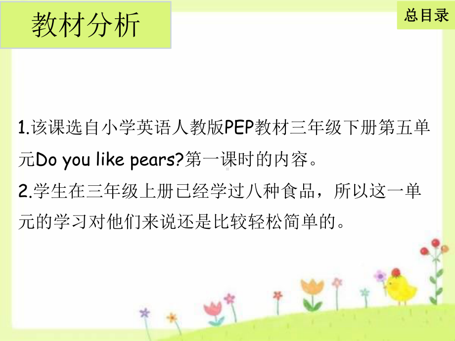 三年级英语下册课件：Unit 5 Do you like pears？A Let's learn & Let'chant人教PEP版.pptx_第3页