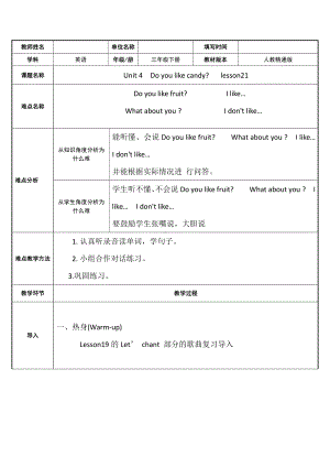 三年级下册英语教案－Unit4 Do you like candy？(Lesson21) 人教精通版.docx