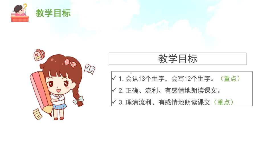 小学四年级语文上册《西门豹治邺》课件PPT模板.pptx_第2页