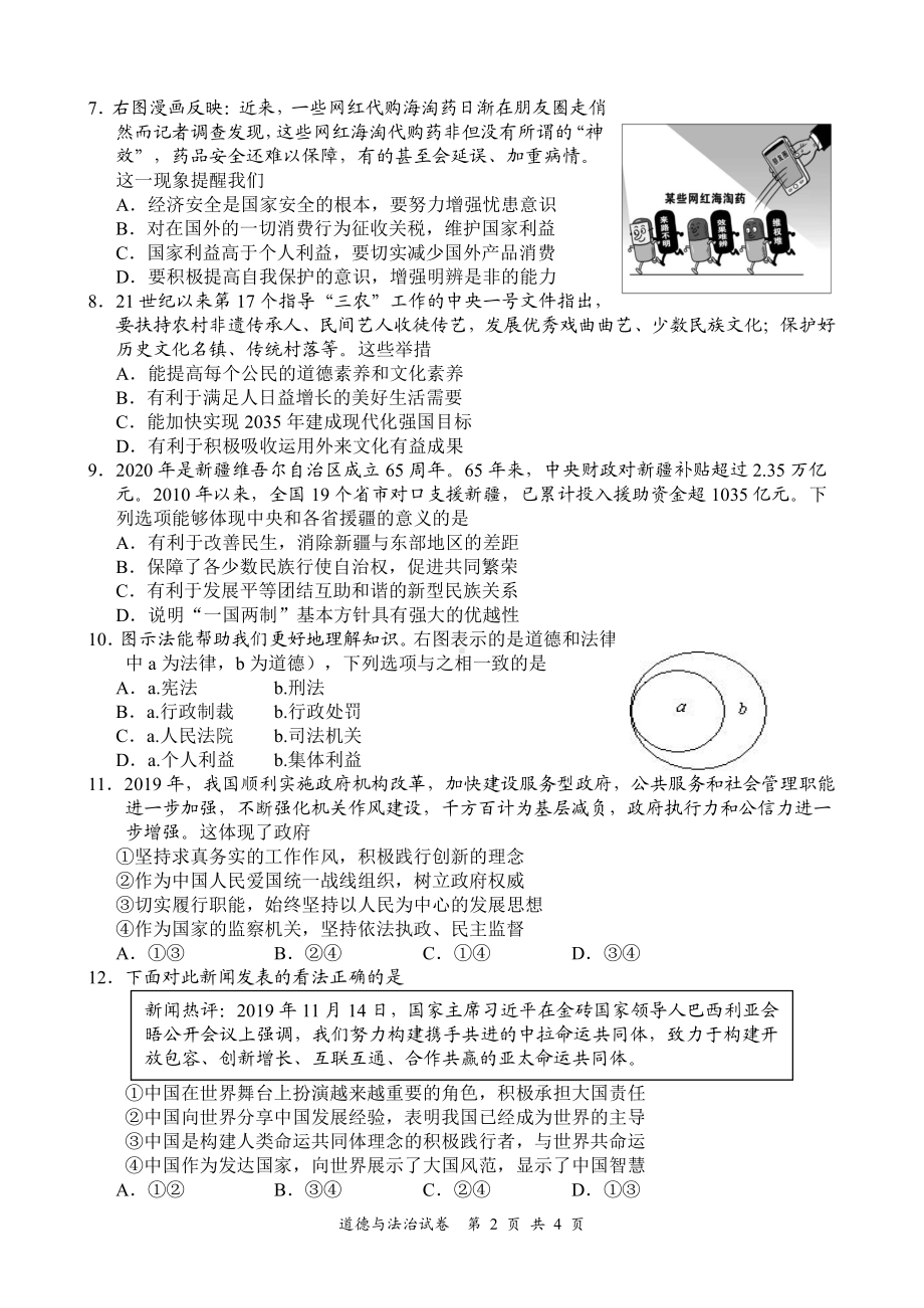 2020盐城亭湖区初三道德与法治一模试卷.pdf_第2页