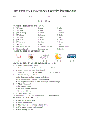 译林版南京小市中心小学五年级英语下册期中检测卷及答案.pdf