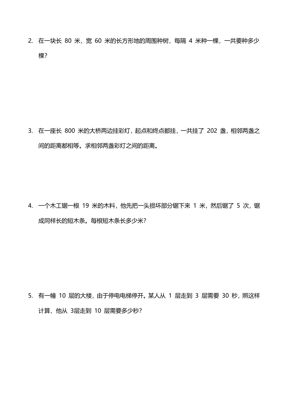 南京苏教版四年级数学下册拓展专题《较难植树问题》试卷及答案.pdf_第2页