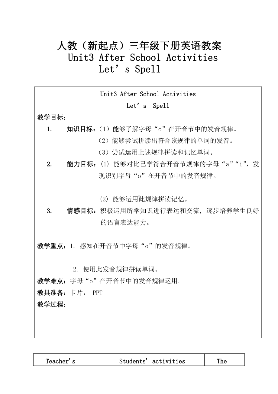 人教版（新起点）三下Unit 3 After School Activities-Let’s Spell-教案、教学设计--(配套课件编号：81630).doc_第1页