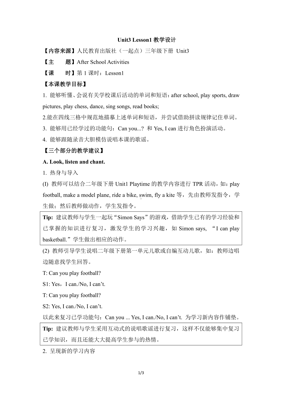 人教版（新起点）三下Unit 1 School Subjects-Lesson 1-教案、教学设计--(配套课件编号：2176a).docx_第1页