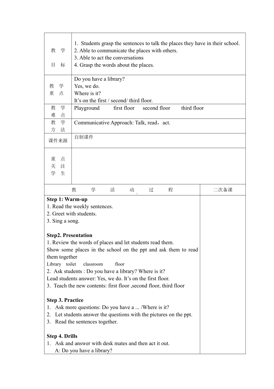 人教版（新起点）三下Unit 2 My School-Lesson 2-教案、教学设计--(配套课件编号：16546).doc_第1页