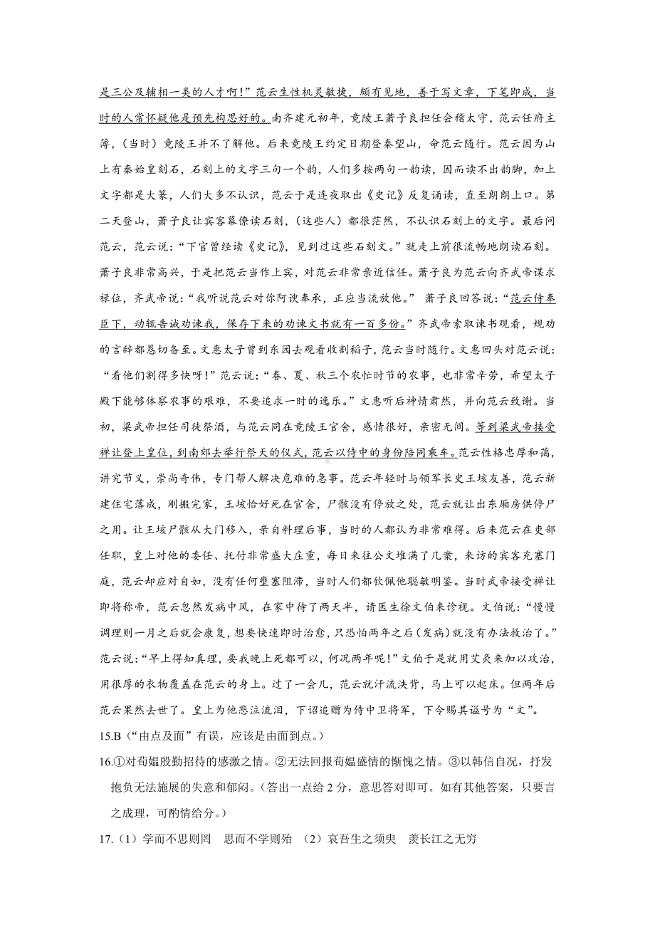 五月供题卷参考答案及评分参考（语文）.docx_第2页