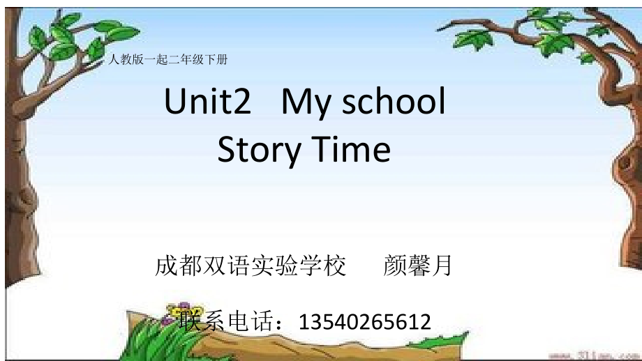 人教版（新起点）三下Unit 2 My School-Story Time-ppt课件-(含教案)--(编号：a086f).zip