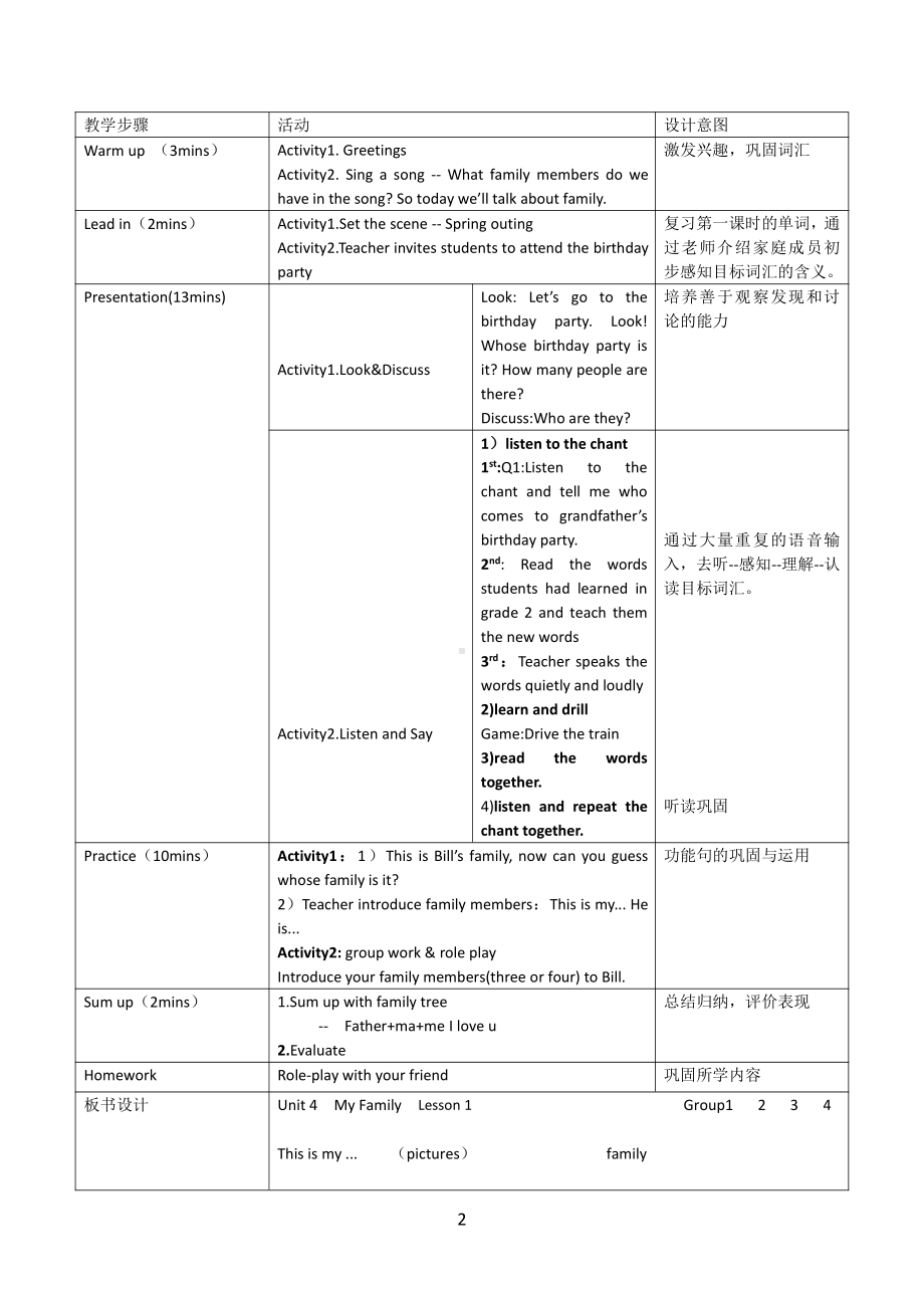 人教版（新起点）三下Unit 4 My Family-Lesson 1-教案、教学设计--(配套课件编号：c0118).docx_第2页