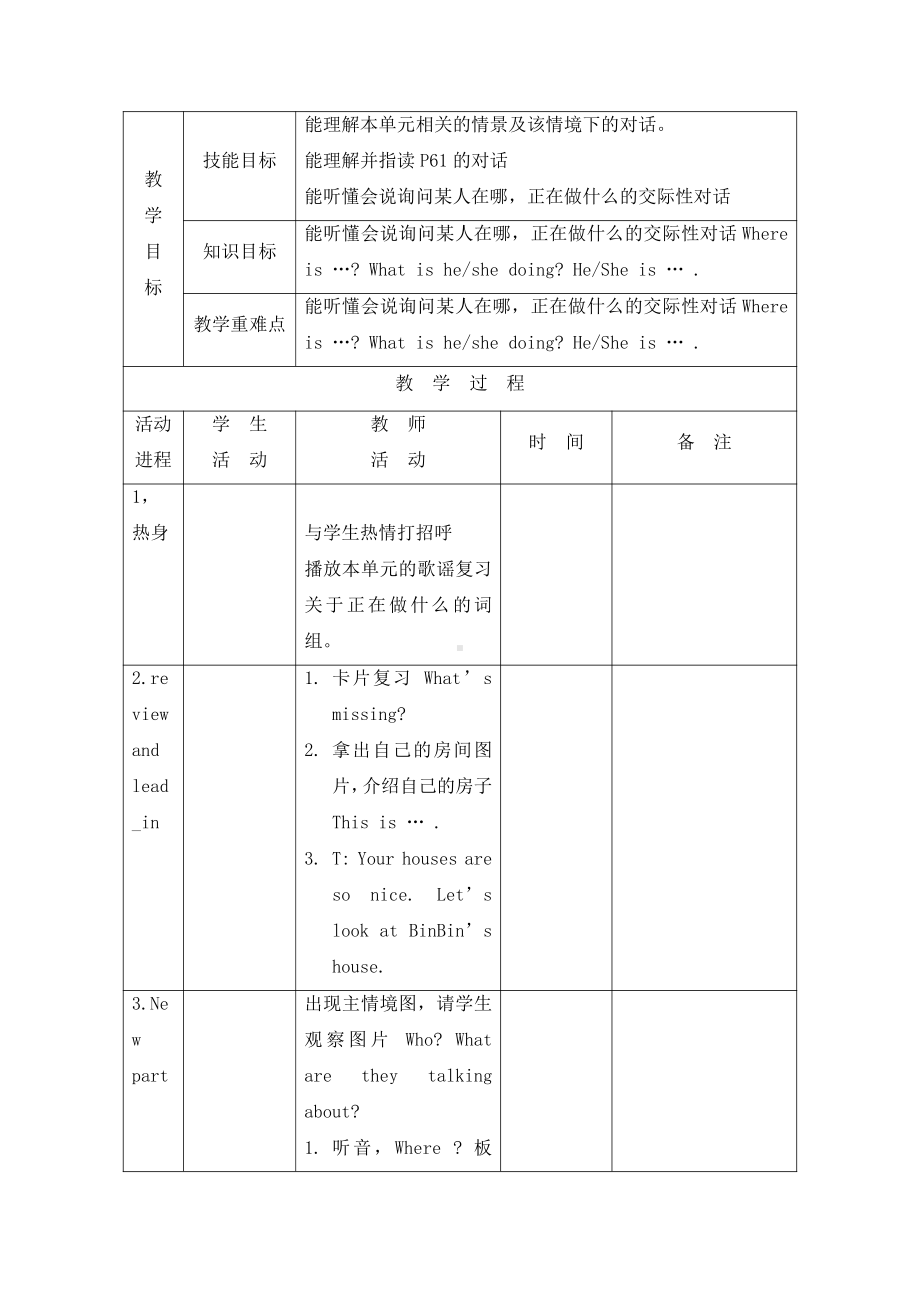 人教版（新起点）三下Unit 6 My Home-Lesson 2-教案、教学设计--(配套课件编号：a2c20).docx_第1页