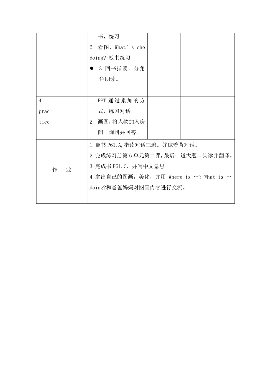 人教版（新起点）三下Unit 6 My Home-Lesson 2-教案、教学设计--(配套课件编号：a2c20).docx_第2页