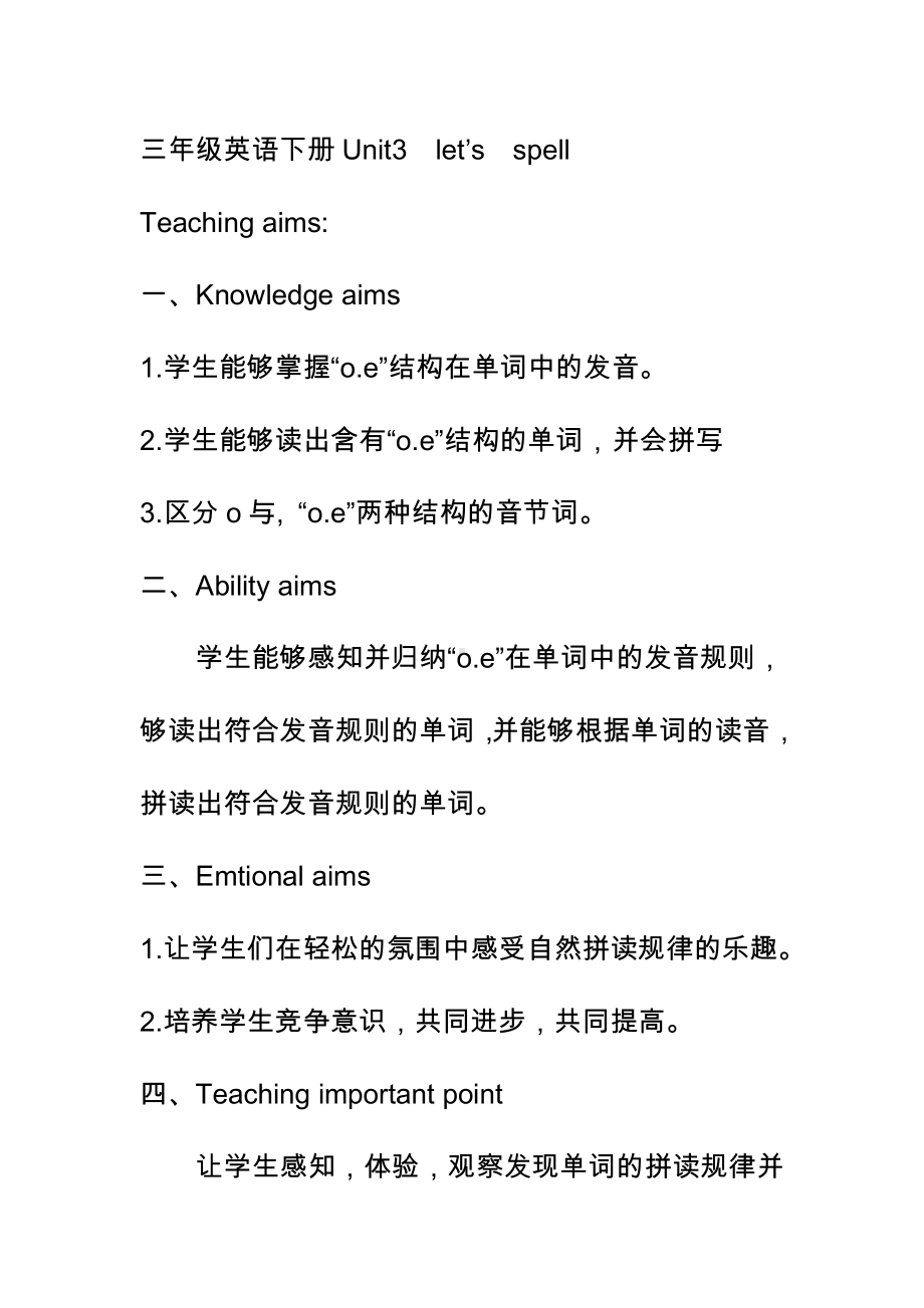 人教版（新起点）三下Unit 3 After School Activities-Let’s Spell-教案、教学设计-市级优课-(配套课件编号：d039b).docx_第1页