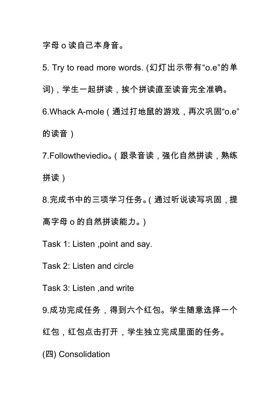 人教版（新起点）三下Unit 3 After School Activities-Let’s Spell-教案、教学设计-市级优课-(配套课件编号：d039b).docx_第3页