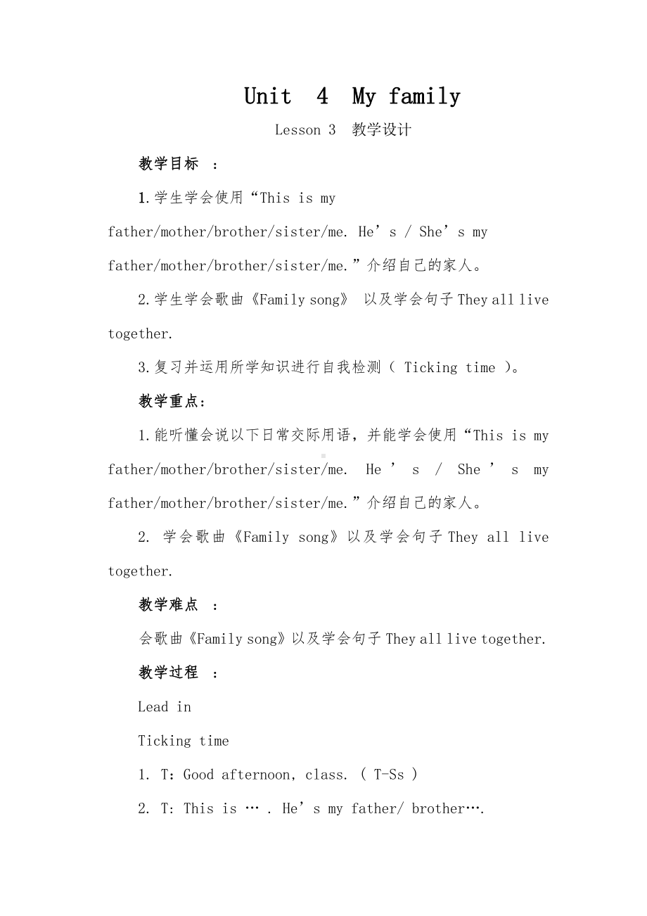 人教版（新起点）三下Unit 4 My Family-Lesson 3-教案、教学设计--(配套课件编号：31306).doc_第1页