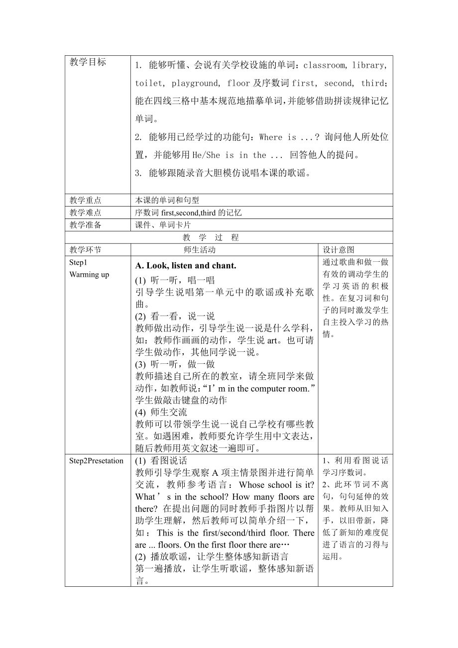 人教版（新起点）三下Unit 2 My School-Lesson 1-教案、教学设计-公开课-(配套课件编号：b008d).doc_第1页