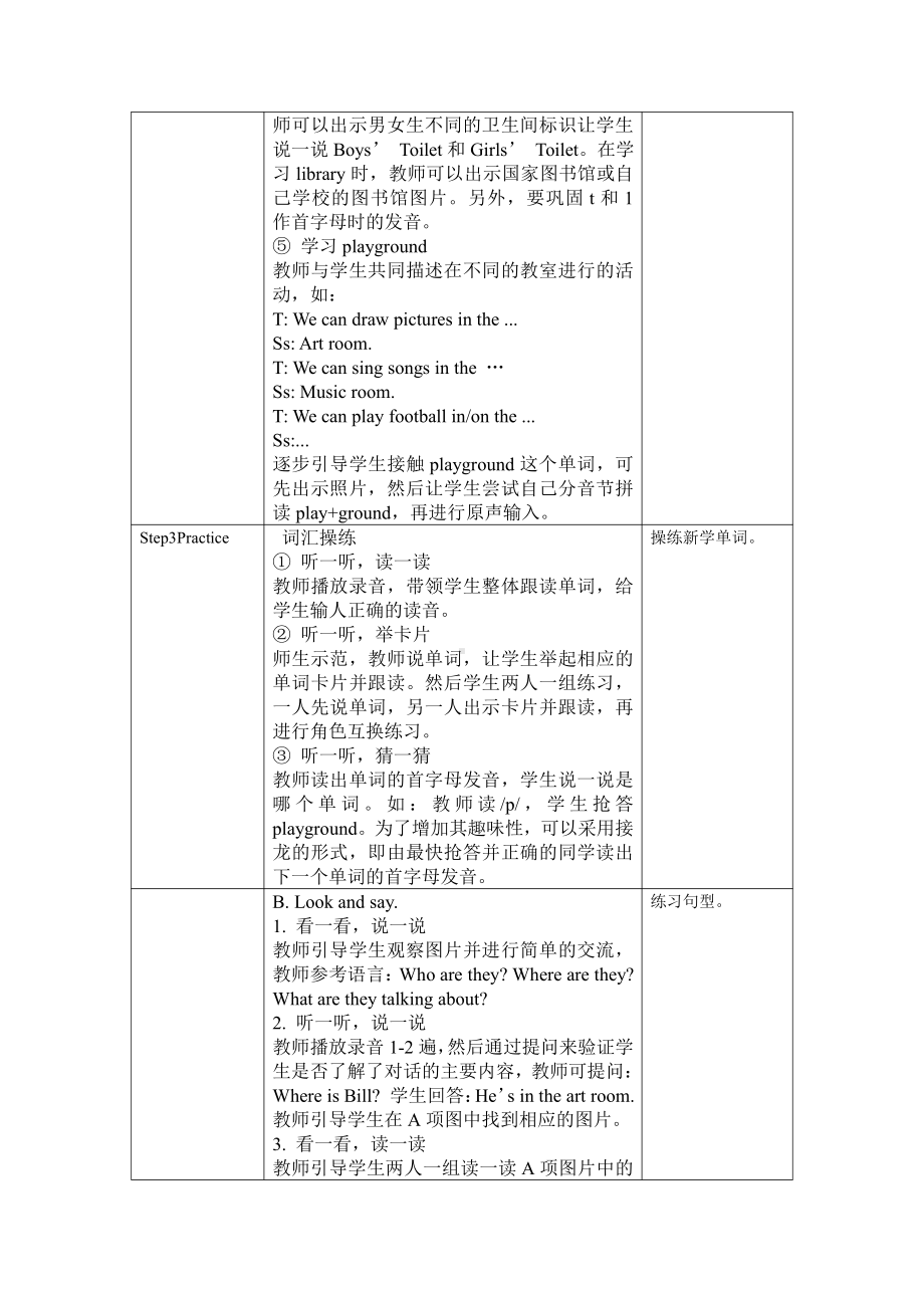 人教版（新起点）三下Unit 2 My School-Lesson 1-教案、教学设计-公开课-(配套课件编号：b008d).doc_第3页