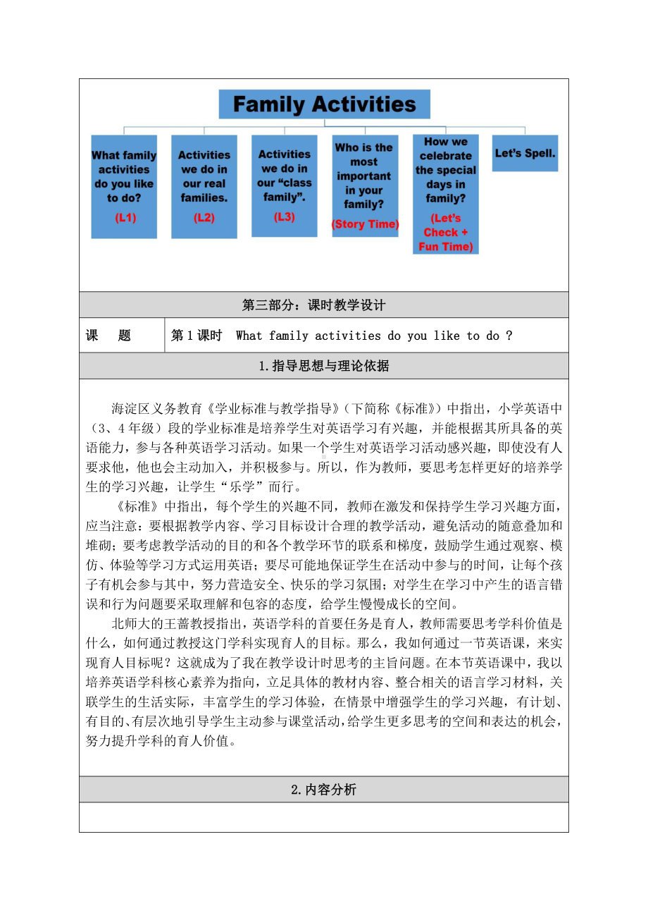 人教版（新起点）三下Unit 5 Family Activities-Lesson 1-教案、教学设计--(配套课件编号：504ac).docx_第3页