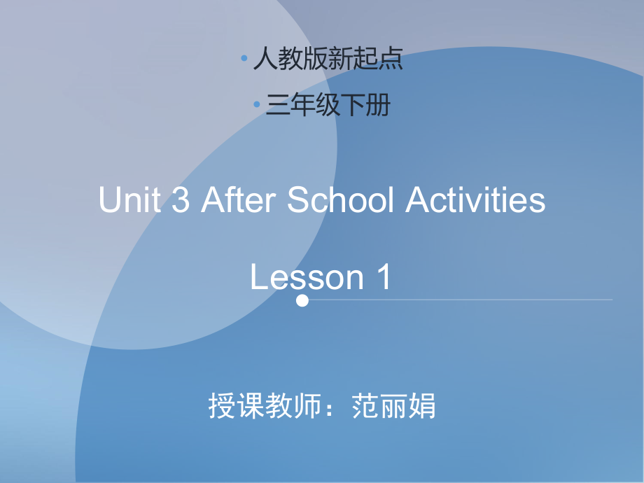 人教版（新起点）三下Unit 3 After School Activities-Lesson 1-ppt课件-(含教案+视频+音频)-市级优课-(编号：a0068).zip