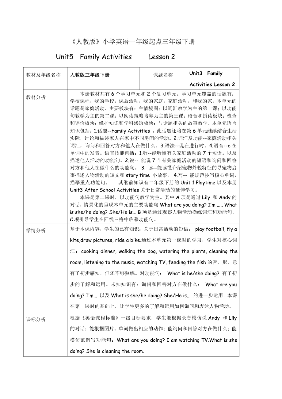 人教版（新起点）三下Unit 5 Family Activities-Lesson 2-教案、教学设计--(配套课件编号：3023a).doc_第1页