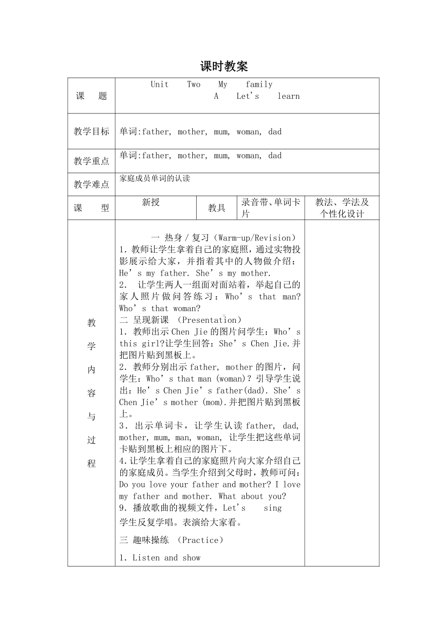 人教版（新起点）三下Unit 4 My Family-Lesson 3-教案、教学设计--(配套课件编号：415c6).doc_第1页