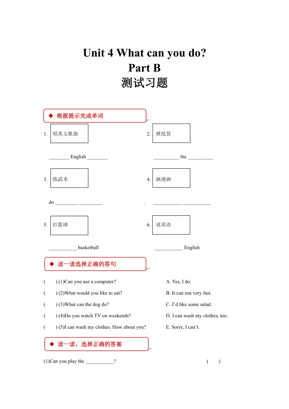 人教PEP五年级英语上册-（同步测试）Unit 4 Part B（.docx_第1页