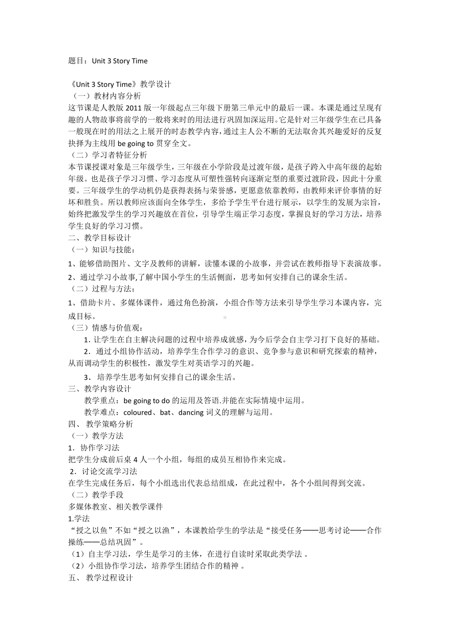 人教版（新起点）三下Unit 3 After School Activities-Story Time-教案、教学设计--(配套课件编号：5036f).docx_第1页