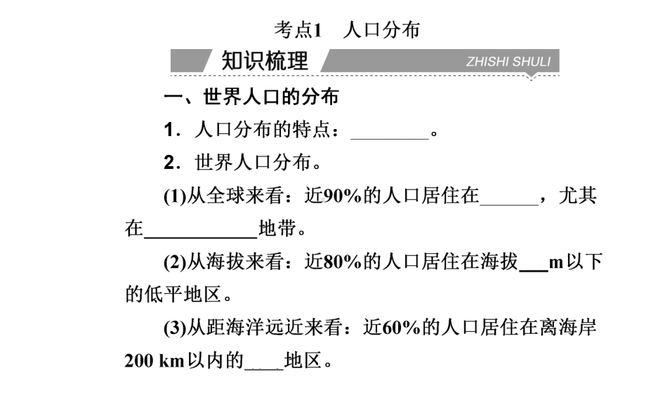 （新教材）2022年高中地理人教版学业水平合格考试复习课件：专题七 人口.ppt_第3页